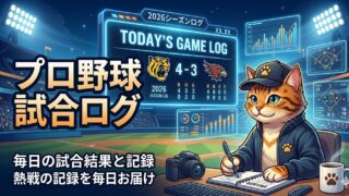 プロ野球視聴ログアイキャッチ画像
